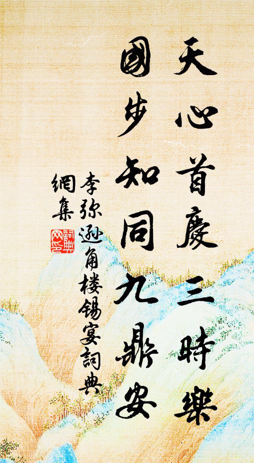 病夫方坐穩，幽獨恐傷神 詩詞名句