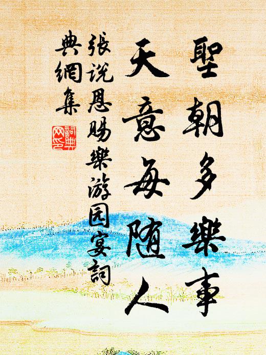 胸中皎鏡湛靈源,結習已空花自墮 詩詞名句