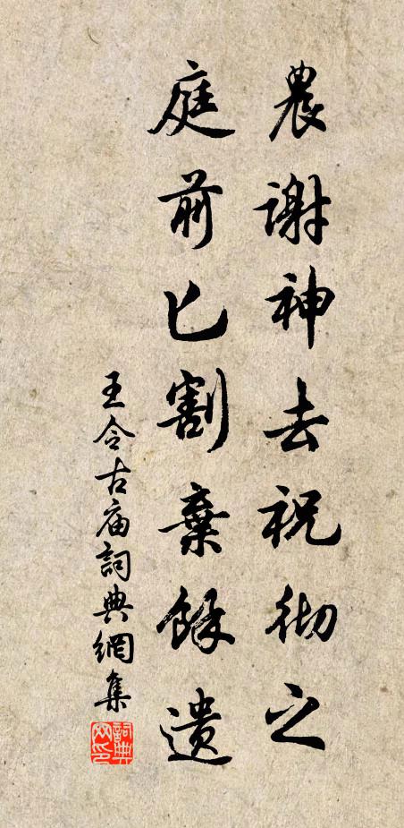 光華日已盛,欄檻豈長存 詩詞名句