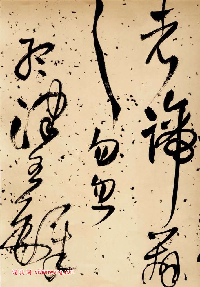 王鐸草書《鳳林戈未息詩卷》