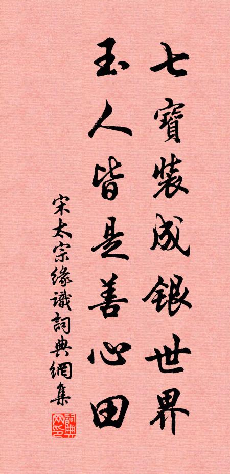 願因西南風，吹上玳瑁床 詩詞名句