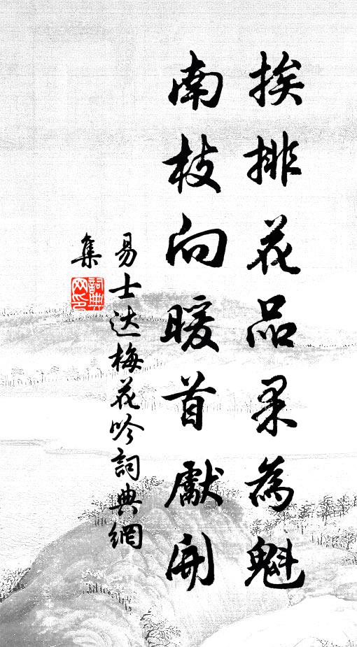 何慮三峰,雪裡安然睡 詩詞名句