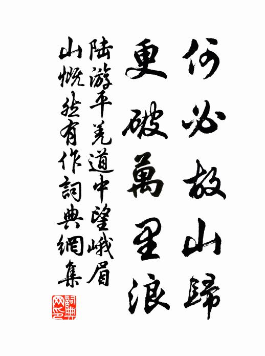 庶幾和仲老,他日遠虎侍 詩詞名句