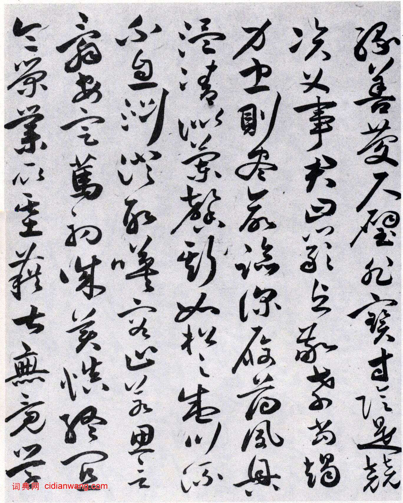 祝允明《行草千字文》