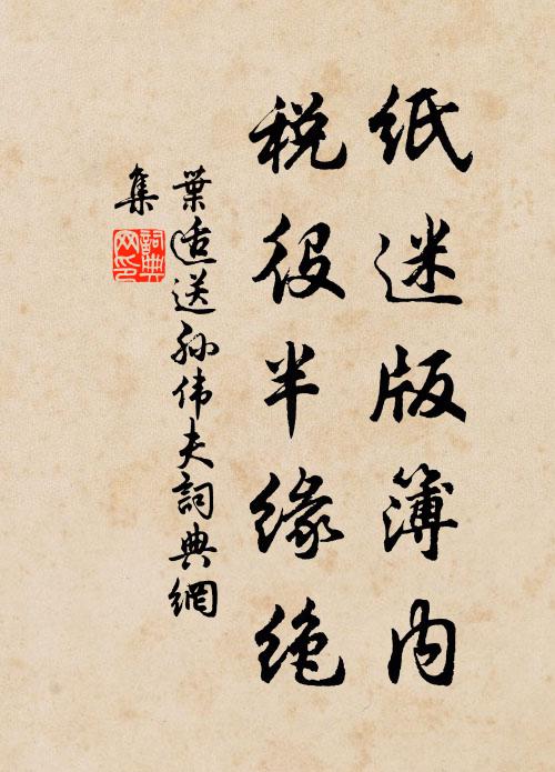 新阡舊壠只回首,無復原頭掛紙錢 詩詞名句