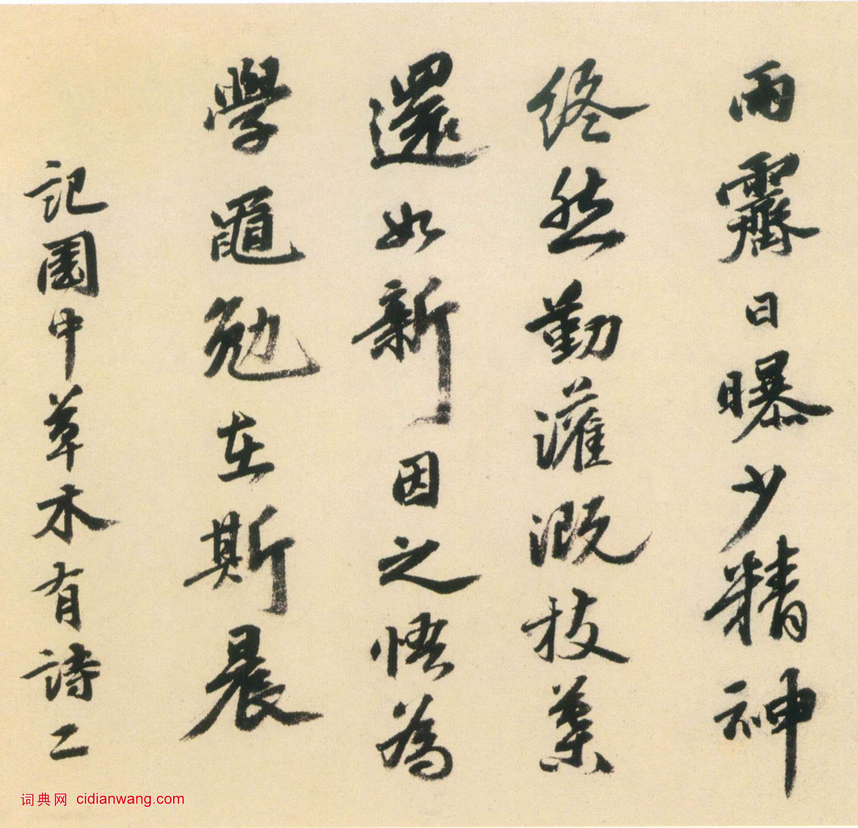 吳寬行書《種竹詩卷》