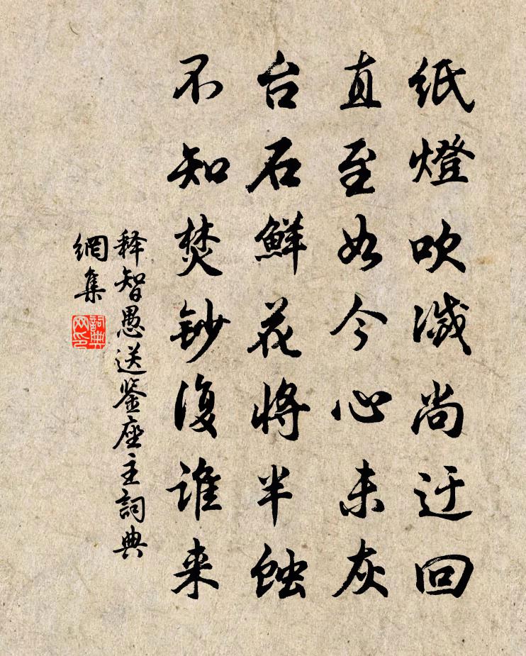 釋智愚送鑒座主書法作品欣賞