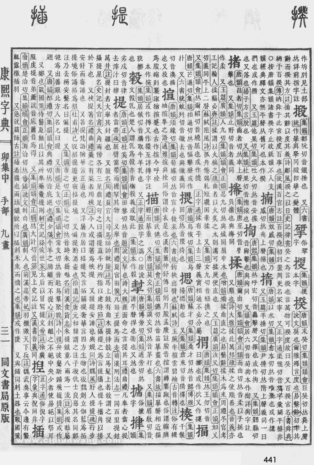 康熙字典掃描版第441頁