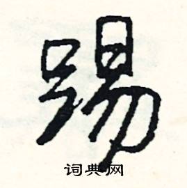 俗開頭的成語_第一字是俗的成語有哪些