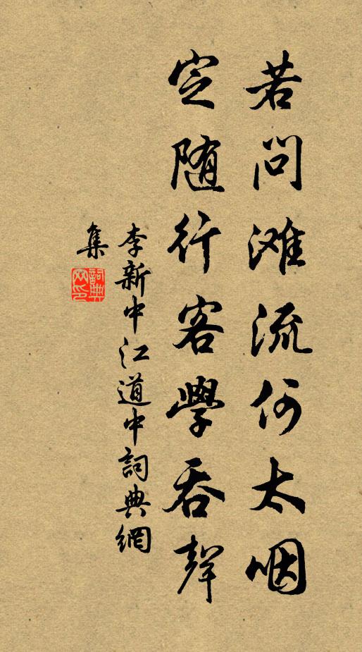 荀公道在馨香遠,謝傳情高世俗疏 詩詞名句