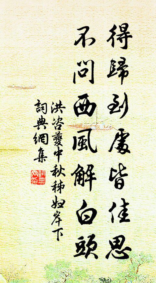 夢境瞿莊更喚醒，醉鄉陶阮夾扶還 詩詞名句