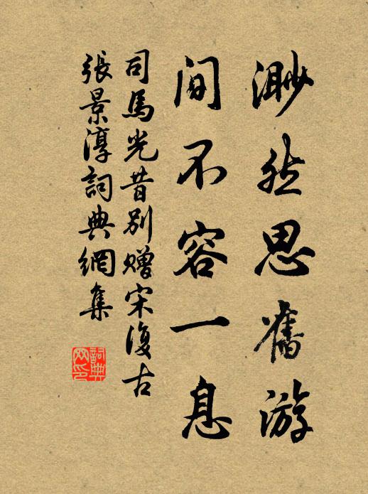 臨分更俾傳家集,請事於今行嫡孫 詩詞名句