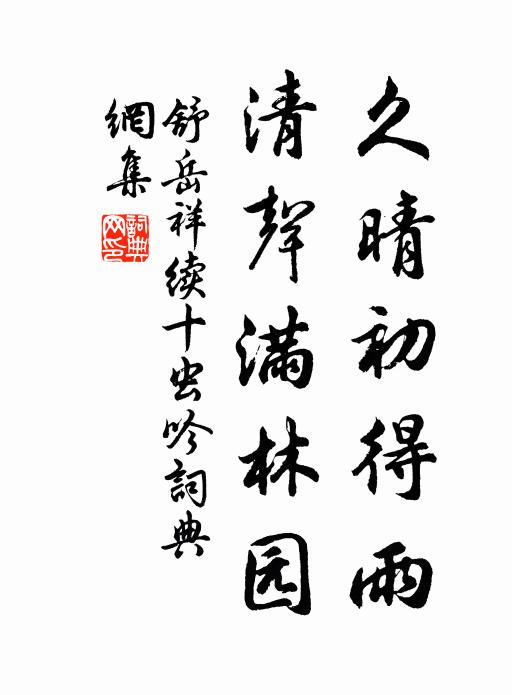 人笑年來三黜慣,天教我輩一樽同 詩詞名句