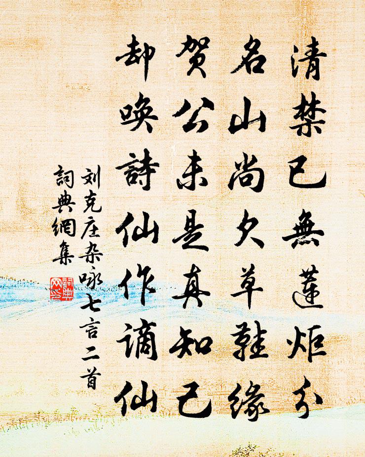 劉克莊雜詠七言二首書法作品欣賞