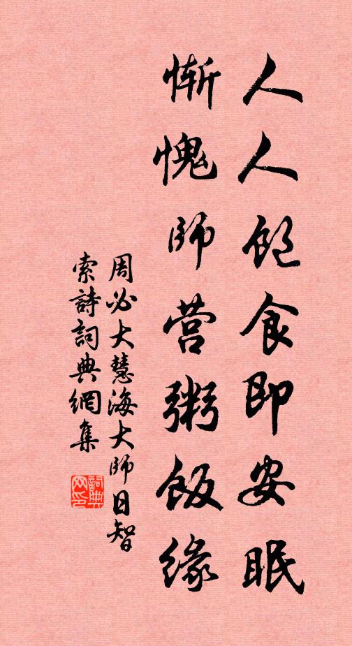 持來未入塵埃路，乞與應憐老病年 詩詞名句