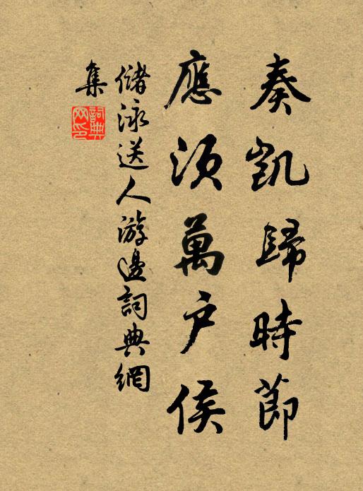 奏劾司馬門,乃翁寧可犯 詩詞名句