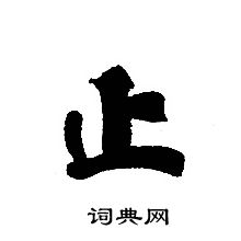 轉輪聖王經寫的止