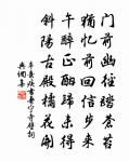 種瓜與爇蔬,未免課童僕 詩詞名句