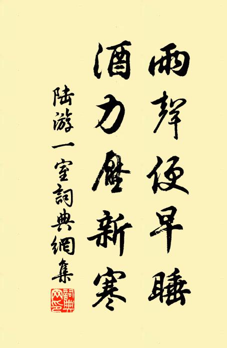 已愛觀音遠俗塵，鷲峰林壑更清新 詩詞名句