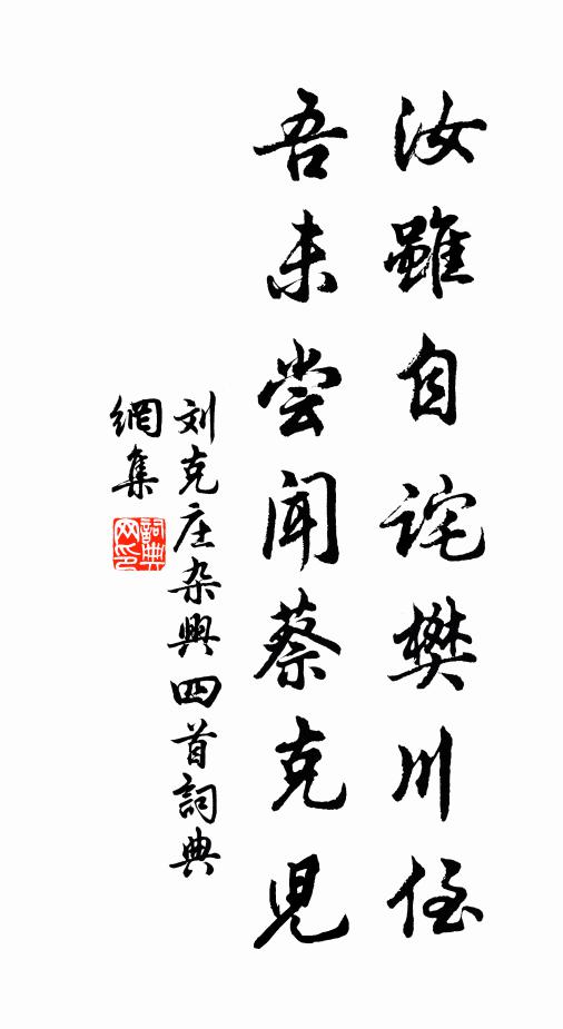 可憐東園花，收拾無一片 詩詞名句