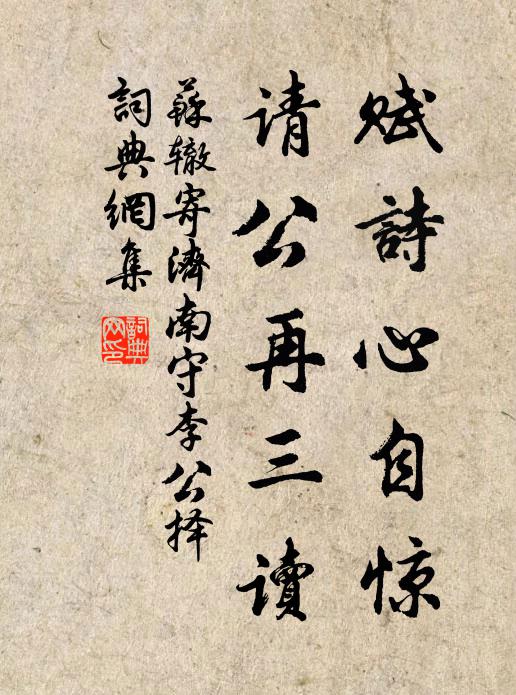 人山采芝薇，豺虎據我丘 詩詞名句