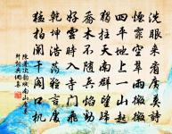 雨後環波亭次韻四首次綰得風字韻原文_雨後環波亭次韻四首次綰得風字韻的賞析_古詩文