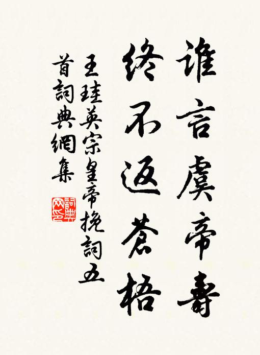 自惟弱植,方沾雨露之深恩;強綴蕪辭,用祝椿松之遐算 詩詞名句