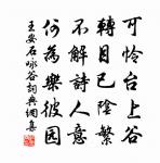 曰予深固陋,志氣頗縱橫 詩詞名句