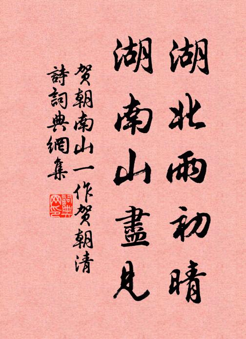 封郊廣申畫，車轍略周歪 詩詞名句