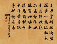 防風骨外折,混沌竅中開 詩詞名句