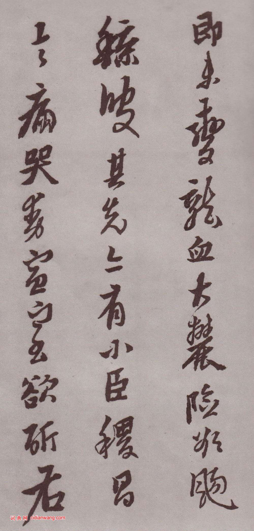 黃道周行書《登岱詩卷》