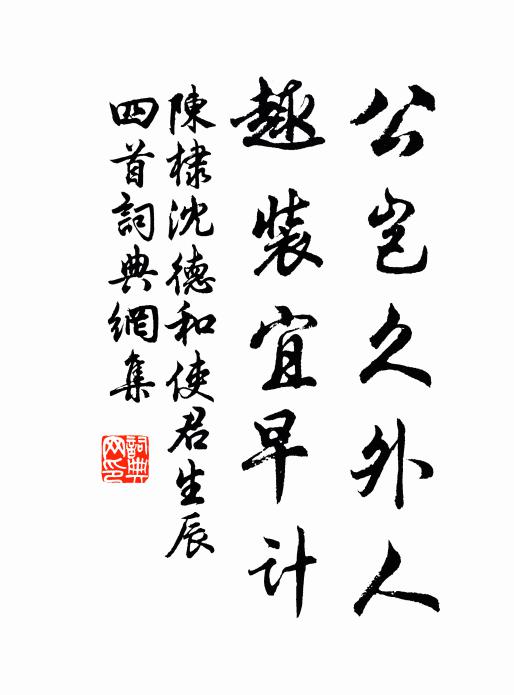 合族情尤重,論交意復深 詩詞名句