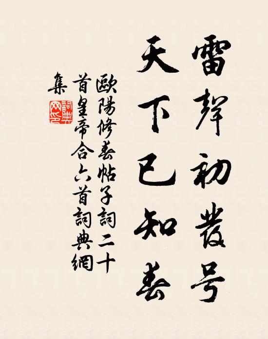 賦詩更作文字飲，止酒一篇羞和陶 詩詞名句