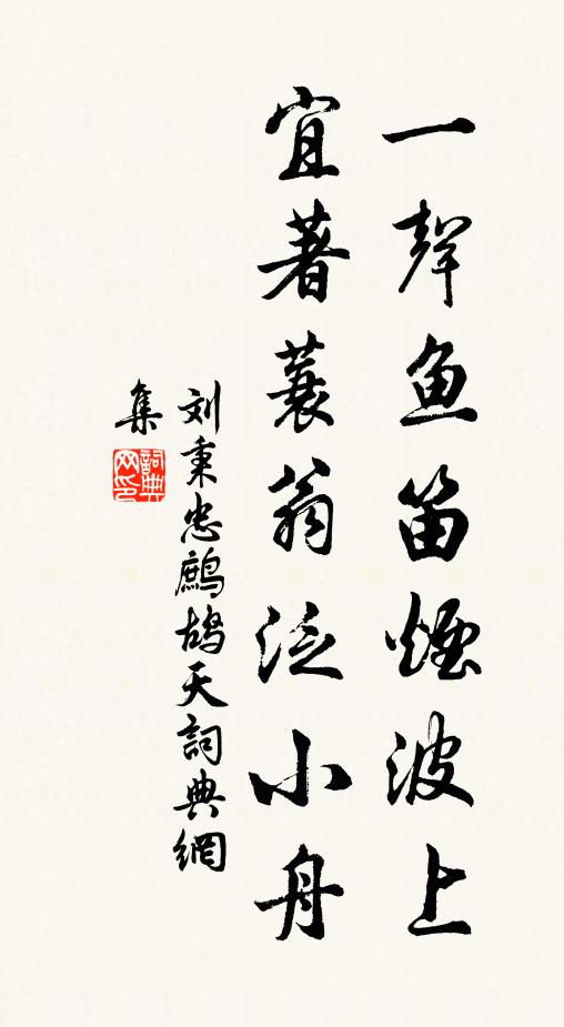 由來興廢天難問,斷礎頹垣泣曉蛬 詩詞名句