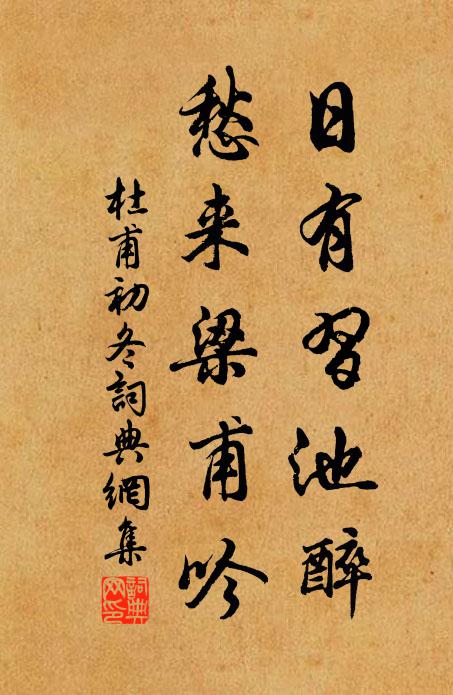 故人無與晤，安步陟山椒 詩詞名句