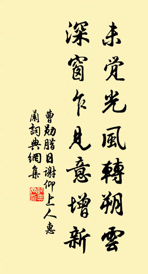 守下次的官家等交攙，做雜劇那院酸，拴些艷段 詩詞名句