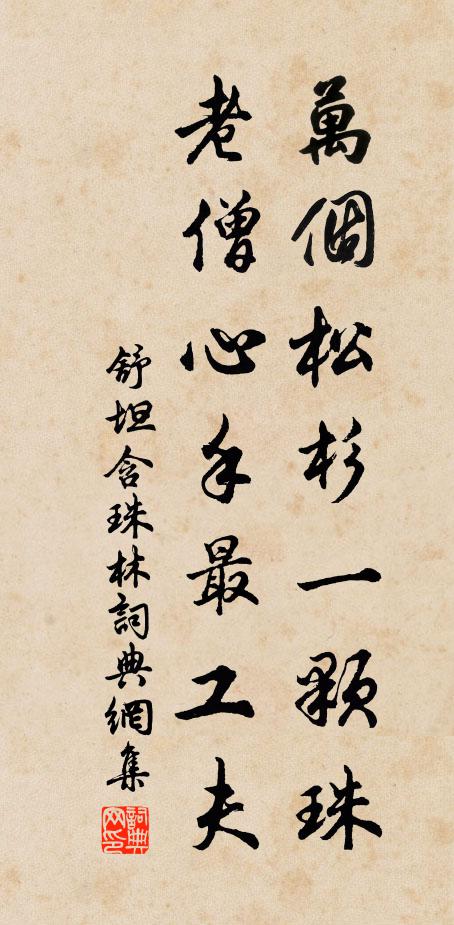 青衫司馬情偏感，翠袖紅蓮藝更工 詩詞名句