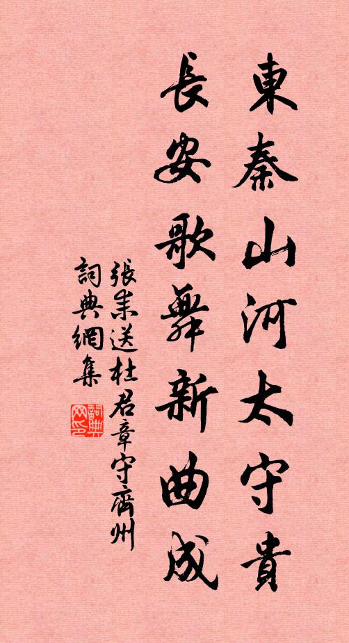 列聖固純誠 詩詞名句