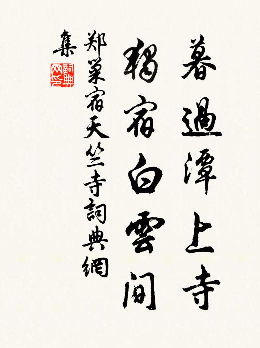 鴛行既接參差影,雞樹仍同次第榮 詩詞名句