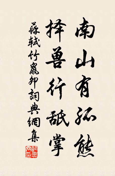 捉將官里兵良苦,放入山間枕乍安 詩詞名句