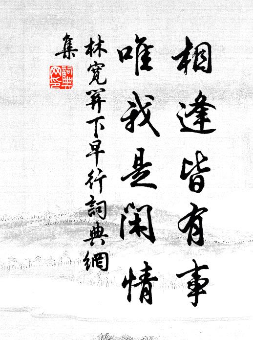 功名未及建,得此山城守 詩詞名句