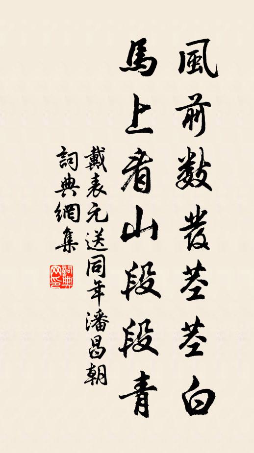 難說累牽還卻去,可憐榆柳尚依依 詩詞名句