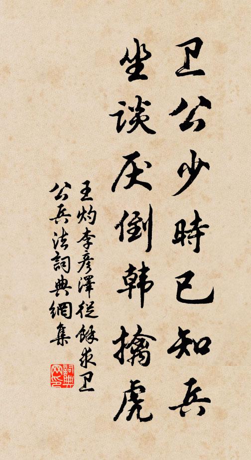 因思百丈重挑撥，轉使溈山眼不開 詩詞名句