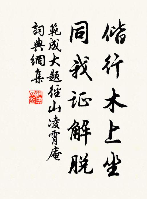 江山居未定，貂裘已敝，空自帶愁歸 詩詞名句