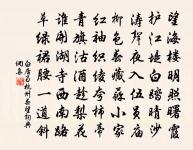 人生行樂不可後,幸及華月秋娟娟 詩詞名句