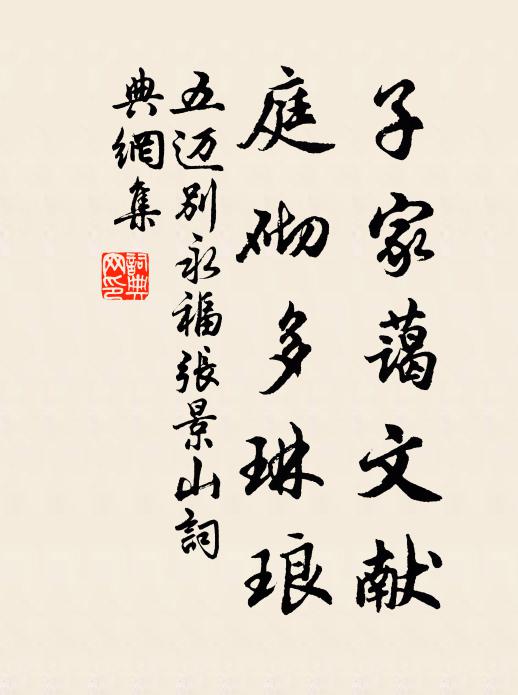 但適意當前,來尋須賦,此土亦吾圃 詩詞名句