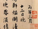 智永楷書書法作品欣賞_智永楷書字帖(第33頁)_書法字典
