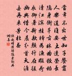 喜傳語者,不可與語。好議事者,不可圖事。 詩詞名句