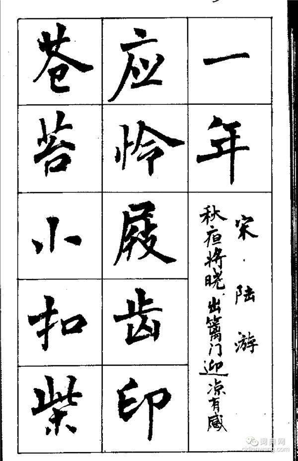 周慧珺《古詩楷書學生字帖》