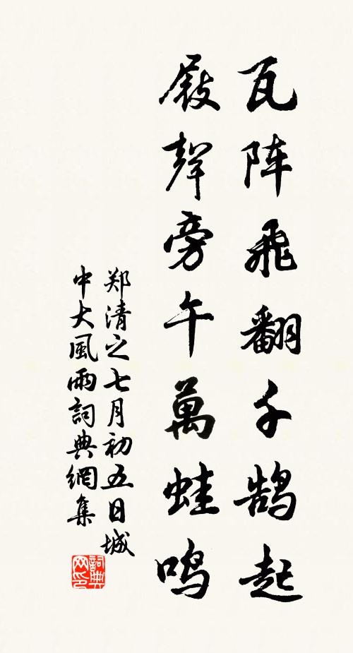 聖言乃常珍,含咀真味全 詩詞名句